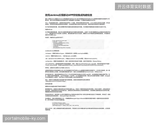 移动端观赛App如何强制执行版权保护协议以规避未经授权的二次转播风险 移动端观赛App如何强制执行版权保护协议以规避未经授权的二次转播风险